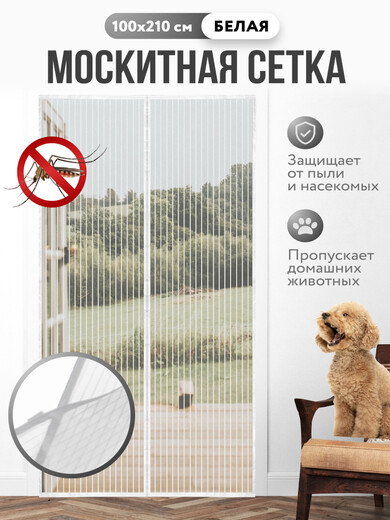 Сетка москитная на магнитах