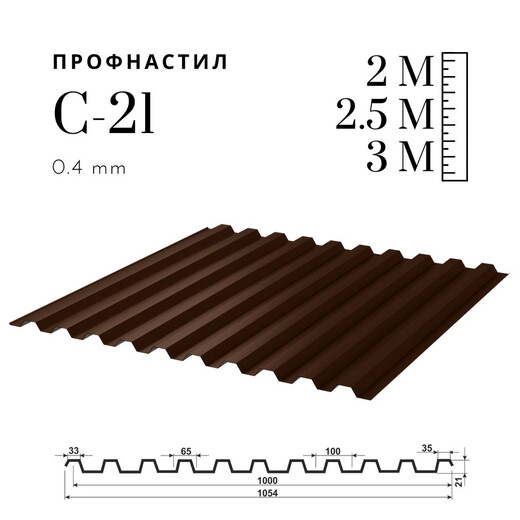 Профнастил С-21 -0,4 Zn 4.40