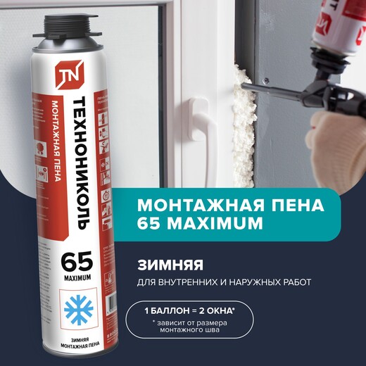 Пена технониколь проф 1000мл