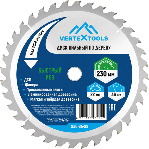Диск по дереву ф-230-36-32 Vertextools