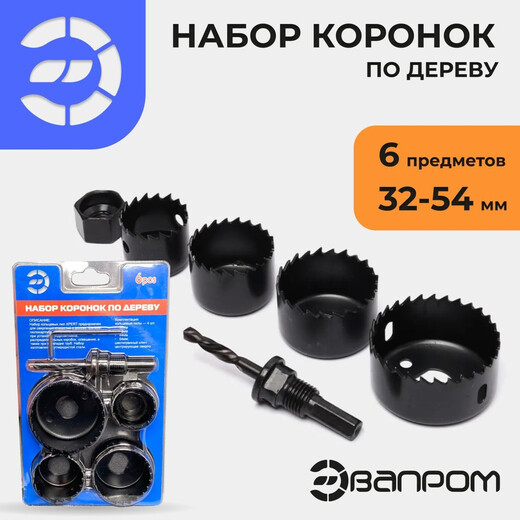 Набор коронок по дереву 6 шт