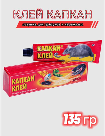 Клей от грызунов Капкан
