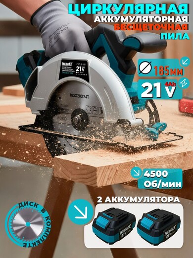 Пила циркулярная ОАЗИС 185мм
