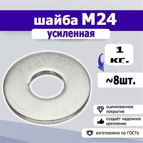 Шайба оц ф-24 усиленная