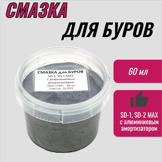 Смазка для буров 60мл