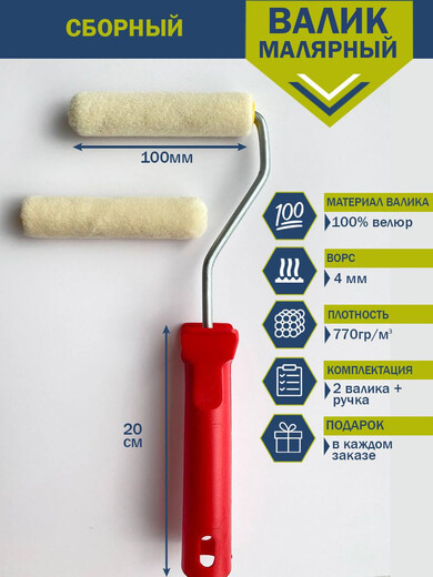 Валик 100мм Мирберг велюр