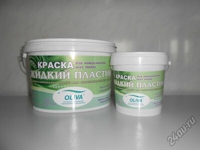 Краска "Жидкий пластик" белый 10л