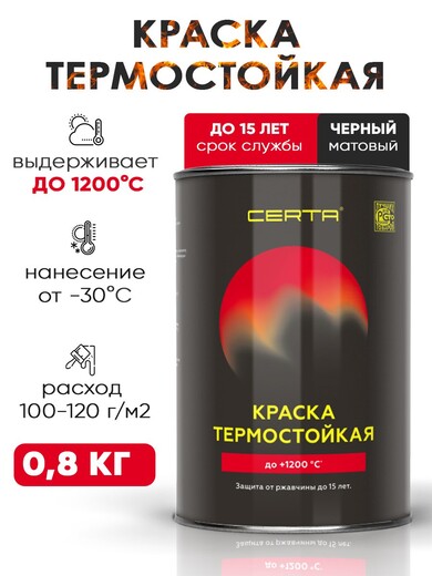 Краска Церта термостойкая черная 1200 градусов 0,8л