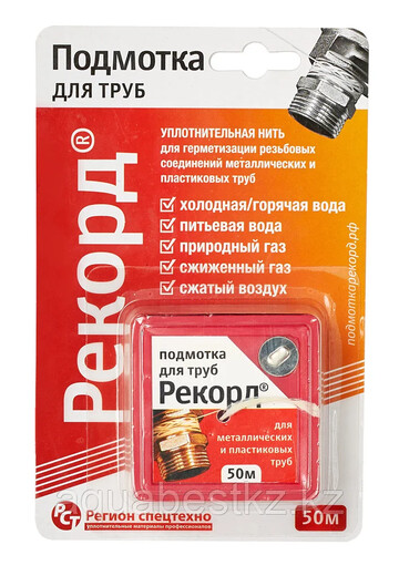 Подмотка для труб Рекорд 50м
