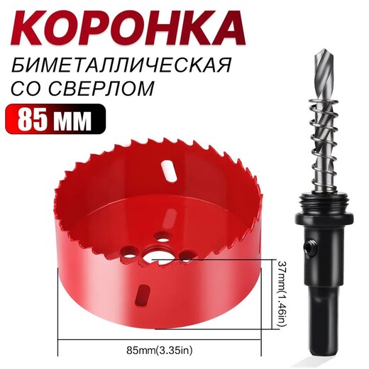 Коронка биметаллическая со сверлом