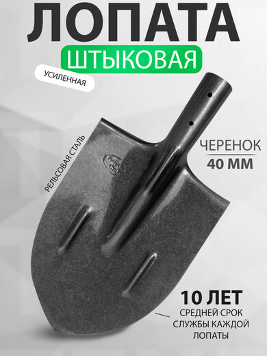 Лопата штыковая без черенка