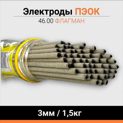 Электроды ПЭОК Флагман 1,5кг