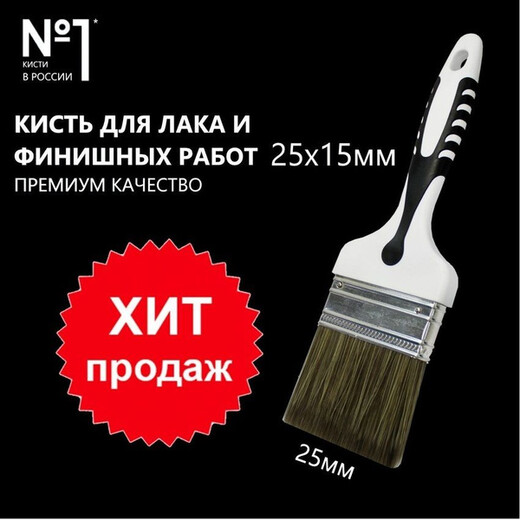 Кисть Профи для лака 25-15мм