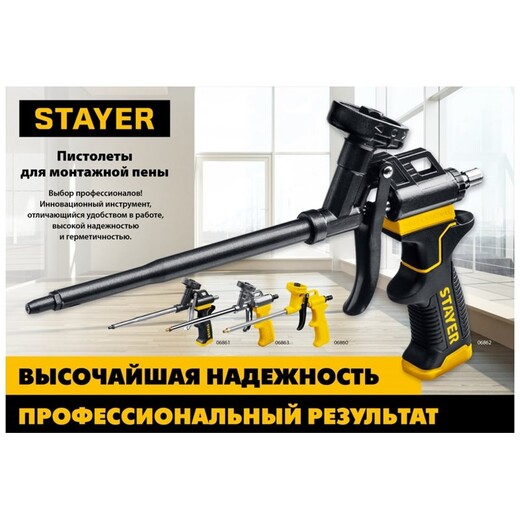 Пистолет для пены STAYER