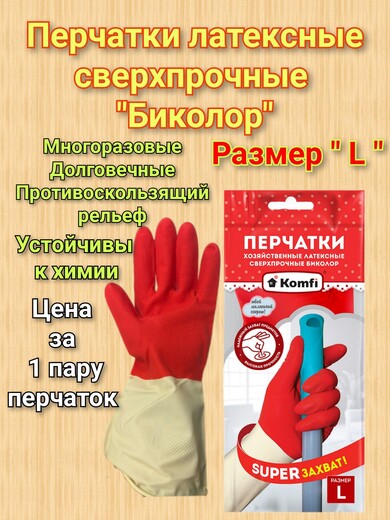 Перчатки хоз. Биколор размер L