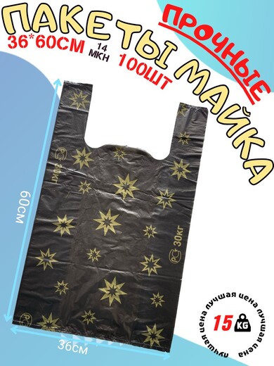 Пакет- майка 36*60