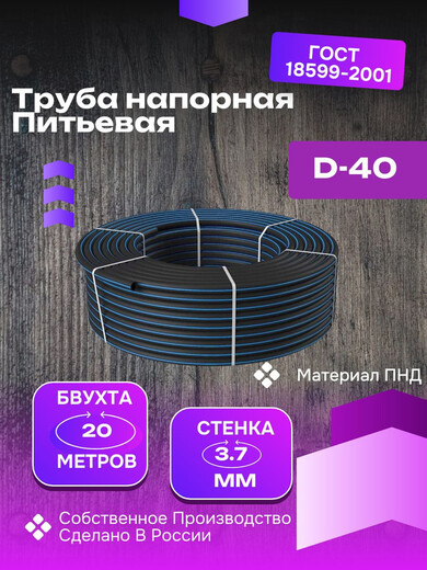 Труба ПНД водопроводная 40мм