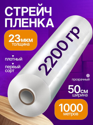 Стрейч пленка
