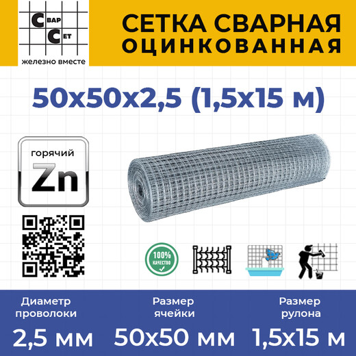 Сетка сварная 50-50-2-1,5м оц