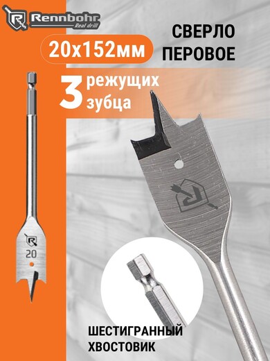 Сверло перовое по дер