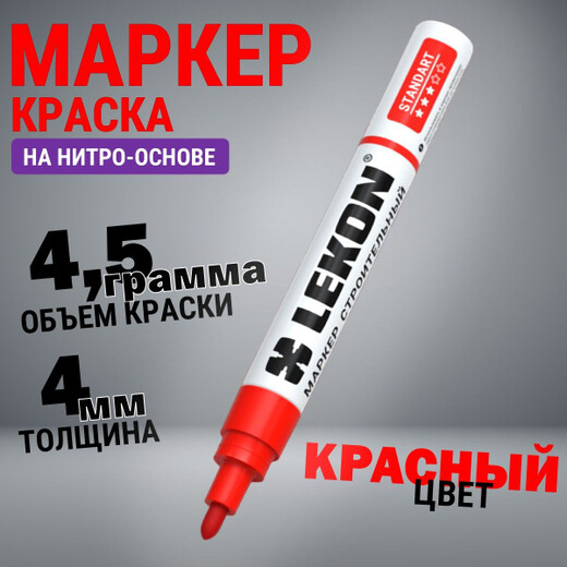 Маркер строительный красный