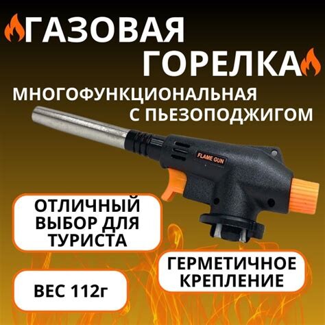Газовая горелка Мастер №930