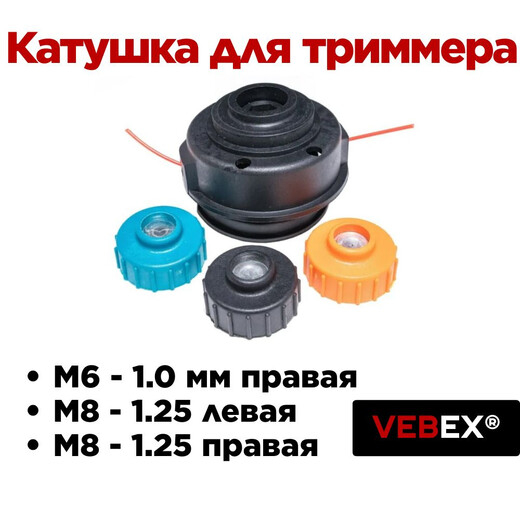 Катушка для триммера универсальная МИТССУ