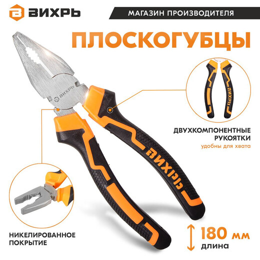 Плоскогубцы
