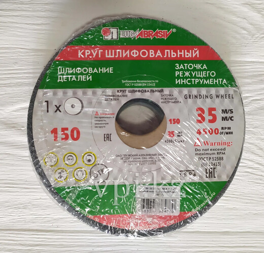 Круг шлиф заточной ф-150