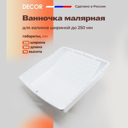 Ванночка 250-250