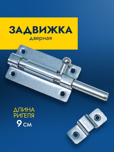 Задвижка накладная 17см