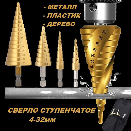 Сверло ступенч ф-4-32мм Х-Перт