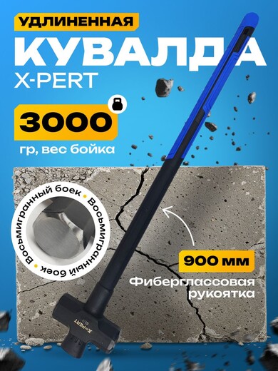 Кувалда 3000г